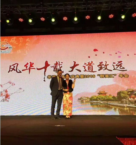 “风华十载，大道致远”——华道十周年庆典暨2016“群英汇”年会于徐州隆重举行
