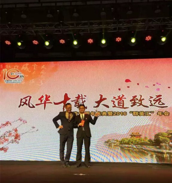 “风华十载，大道致远”——华道十周年庆典暨2016“群英汇”年会于徐州隆重举行