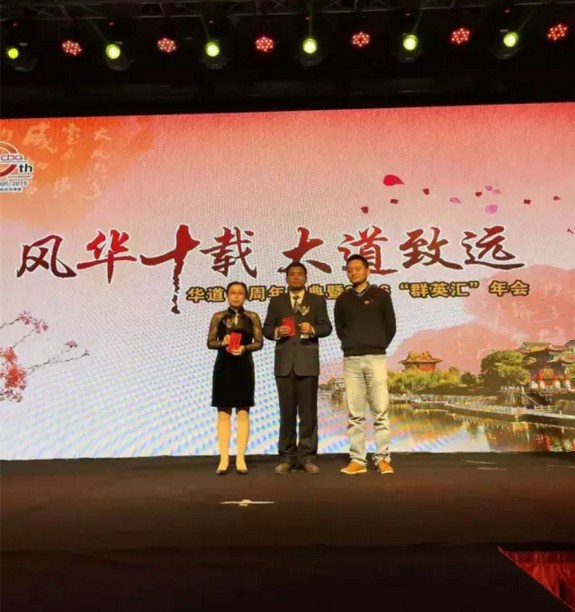 “风华十载，大道致远”——华道十周年庆典暨2016“群英汇”年会于徐州隆重举行
