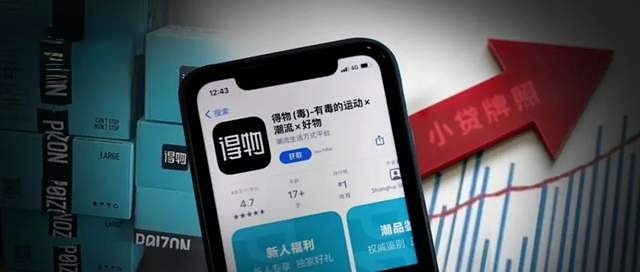 拿下网络小贷牌照后，得物火速开展自营放款
